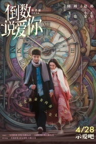 Смотреть Ещё раз вчера онлайн в HD качестве 720p