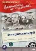 Смотреть Эскадрилья №5 онлайн в HD качестве 720p