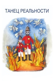 Смотреть Танец реальности онлайн в HD качестве 720p