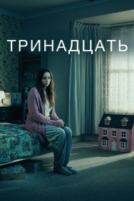 Смотреть Тринадцать онлайн в HD качестве 720p