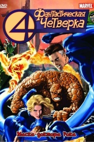 Смотреть Фантастическая четверка онлайн в HD качестве 720p