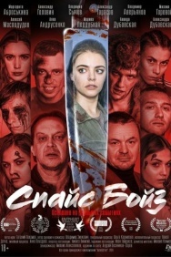 Смотреть Спайс бойз онлайн в HD качестве 720p