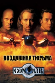 Смотреть Воздушная тюрьма онлайн в HD качестве 720p