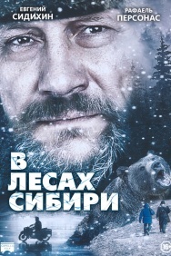 Смотреть В лесах Сибири онлайн в HD качестве 720p