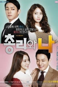 Смотреть Премьер-министр и я онлайн в HD качестве 720p