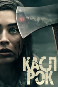 Смотреть Касл-Рок онлайн в HD качестве 720p