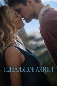 Смотреть Идеальное алиби онлайн в HD качестве 720p