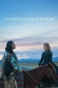 Смотреть Женщина, идущая впереди онлайн в HD качестве 720p