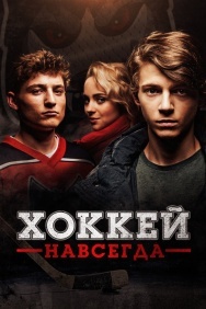 Смотреть Стая онлайн в HD качестве 720p