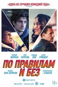 Смотреть По правилам и без онлайн в HD качестве 720p