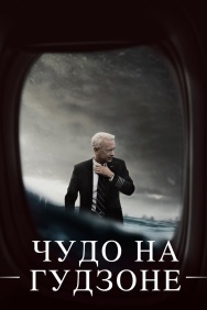 Смотреть Чудо на Гудзоне онлайн в HD качестве 720p