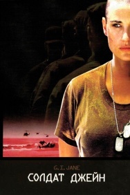 Смотреть Солдат Джейн онлайн в HD качестве 720p