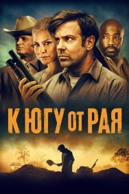 Смотреть К югу от рая онлайн в HD качестве 720p