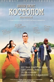 Смотреть Костолом онлайн в HD качестве 720p