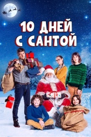 Смотреть 10 дней с Сантой онлайн в HD качестве 720p