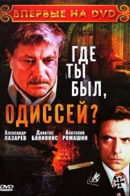 Смотреть Где ты был, Одиссей? онлайн в HD качестве 720p