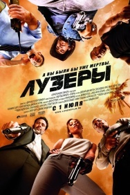 Смотреть Лузеры онлайн в HD качестве 720p