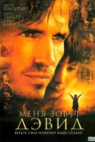 Смотреть Меня зовут Дэвид онлайн в HD качестве 720p