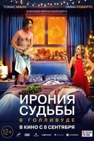 Смотреть Ирония судьбы в Голливуде онлайн в HD качестве 720p