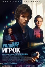 Смотреть Игрок онлайн в HD качестве 720p