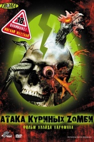 Смотреть Атака куриных зомби онлайн в HD качестве 720p