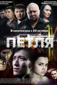 Смотреть Петля онлайн в HD качестве 720p