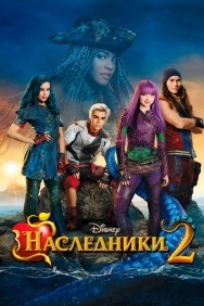 Смотреть Наследники 2 онлайн в HD качестве 720p