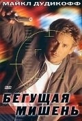 Смотреть Бегущая мишень онлайн в HD качестве 720p