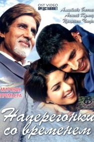 Смотреть Наперегонки со временем онлайн в HD качестве 720p