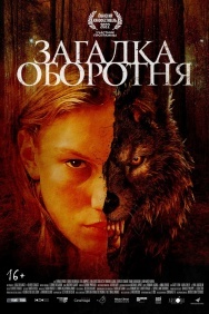 Смотреть Загадка оборотня онлайн в HD качестве 720p