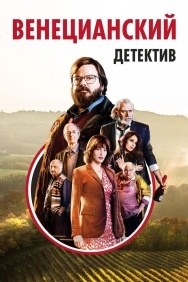 Смотреть Венецианский детектив онлайн в HD качестве 720p