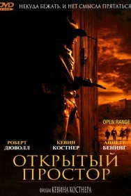 Смотреть Открытый простор онлайн в HD качестве 720p