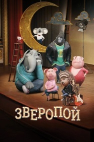 Смотреть Зверопой онлайн в HD качестве 720p