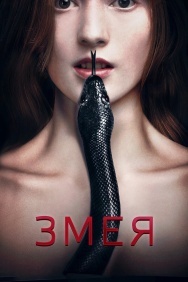 Смотреть Змея онлайн в HD качестве 720p