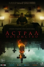 Смотреть Астрал: Потомство онлайн в HD качестве 720p
