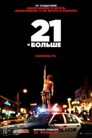Смотреть 21 и больше онлайн в HD качестве 720p