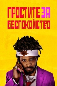 Смотреть Простите за беспокойство онлайн в HD качестве 720p