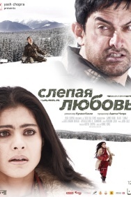 Смотреть Слепая любовь онлайн в HD качестве 720p