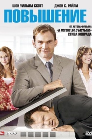 Смотреть Повышение онлайн в HD качестве 720p