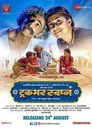 Смотреть Truckbhar Swapna онлайн в HD качестве 720p