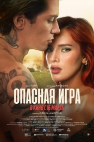 Смотреть Опасная игра онлайн в HD качестве 720p