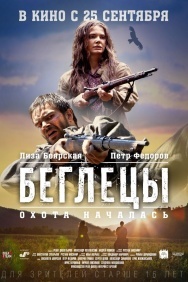 Смотреть Беглецы онлайн в HD качестве 720p