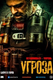 Смотреть Угроза онлайн в HD качестве 720p