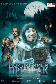 Смотреть Мой любимый призрак онлайн в HD качестве 720p