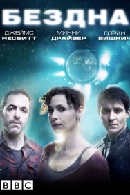 Смотреть Бездна онлайн в HD качестве 720p