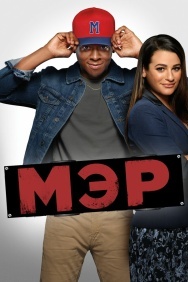 Смотреть Мэр онлайн в HD качестве 720p