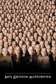 Смотреть Быть Джоном Малковичем онлайн в HD качестве 720p