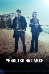 Смотреть Убийство на пляже онлайн в HD качестве 720p