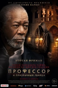 Смотреть Профессор и призрачный убийца онлайн в HD качестве 720p