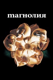 Смотреть Магнолия онлайн в HD качестве 720p